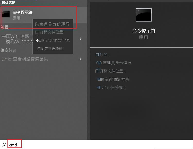 搜尋cmd