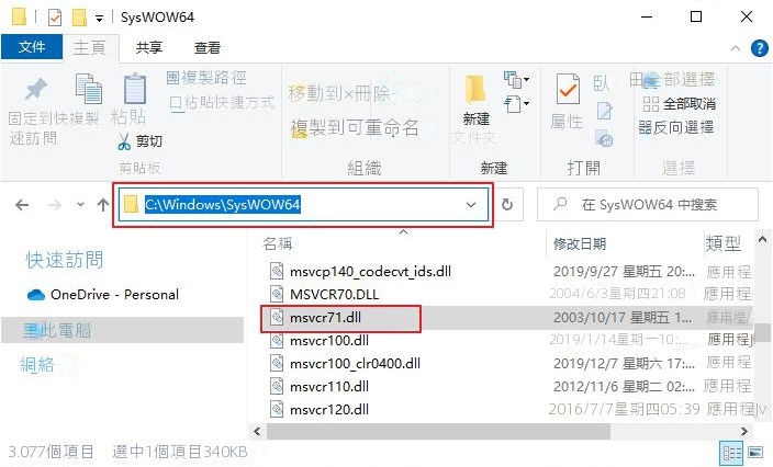 複製MSVCR71.dll檔案