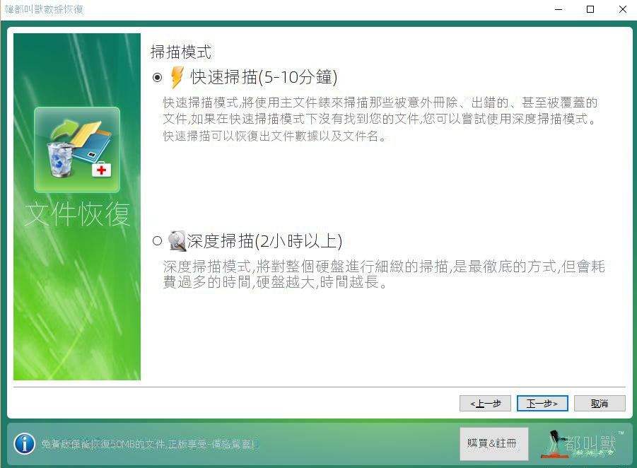 檔案恢復快速掃描選項