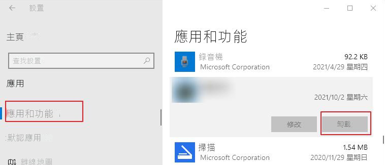 解除安裝應用