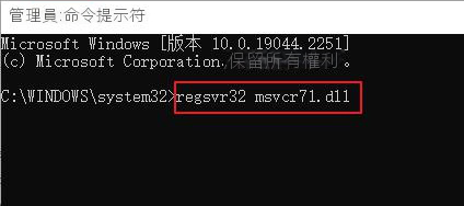 註冊msvcr71.dll