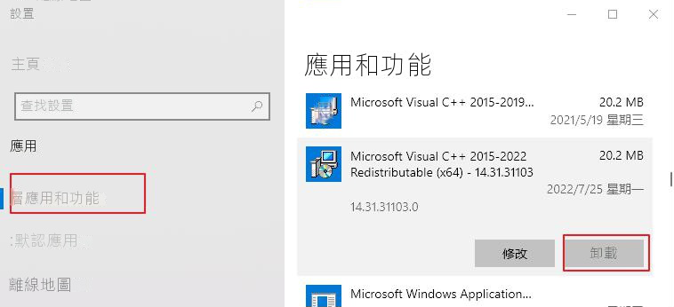 解除安裝Microsoft Visual C++