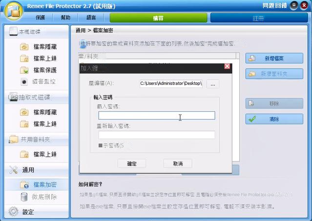 輸入加密密碼