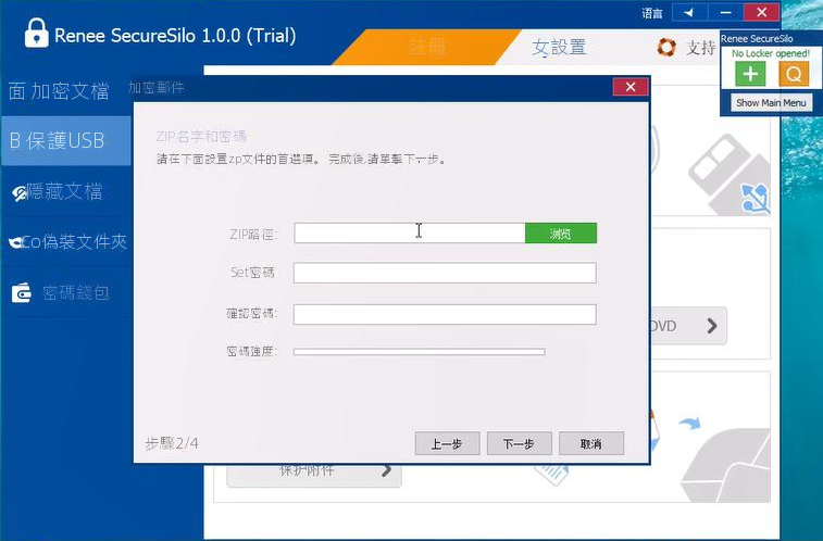輸入加密密碼