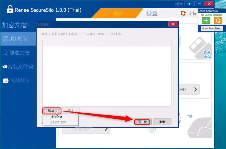 添加要加密的檔案或檔案夾