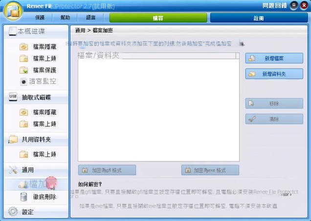檔案加密