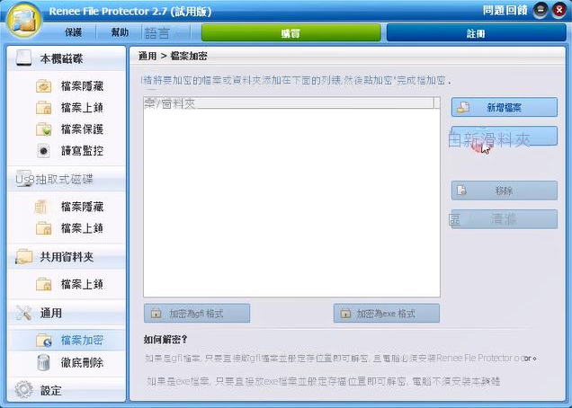 新增加密檔案或檔案夾