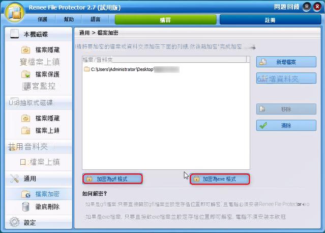 選擇加密格式