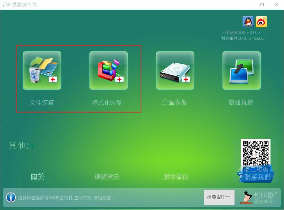 檔案恢復或格式化恢復