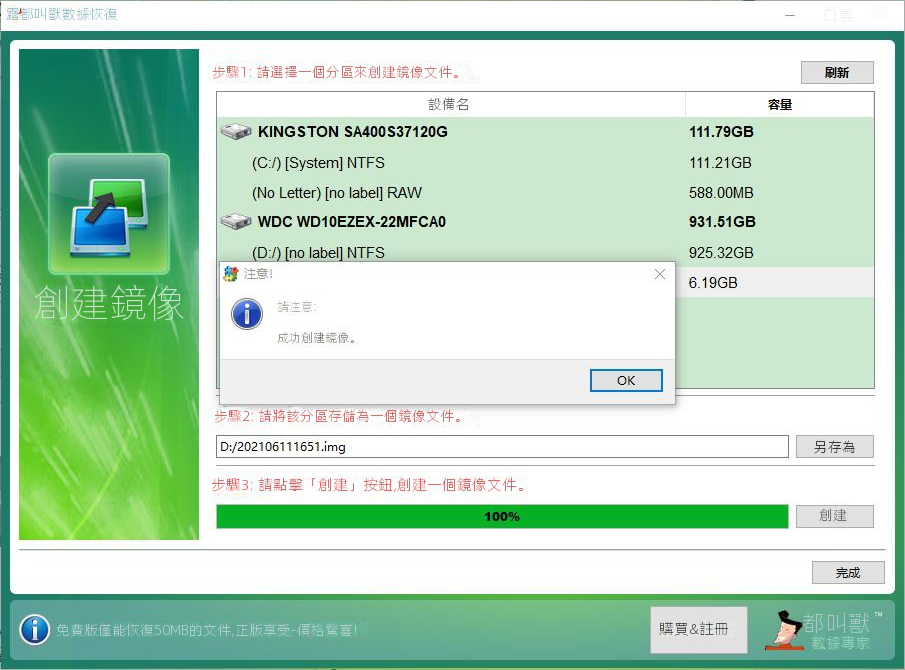 生成、創建鏡像檔案完成