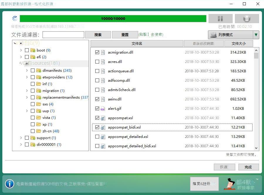 恢復檔案界面