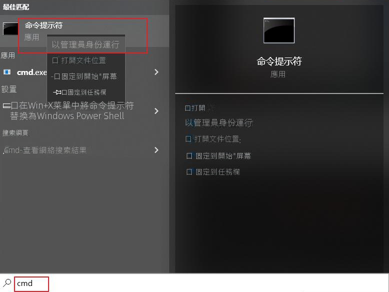 搜尋cmd