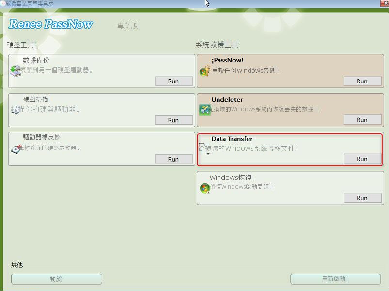 選擇Data Transfer