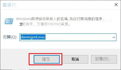 執行devmgmt.msc
