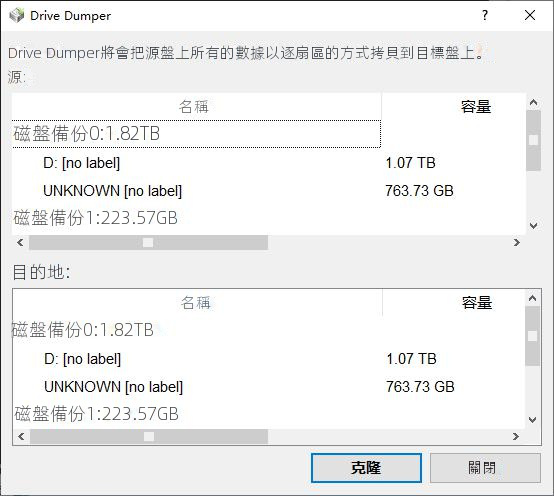 選擇備份源和目的地
