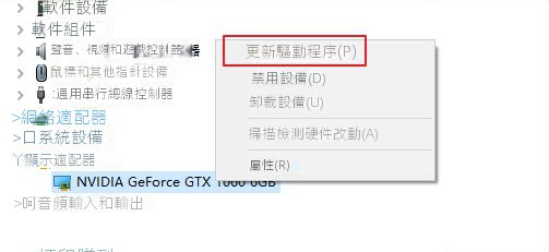 更新顯示驅動程式軟體