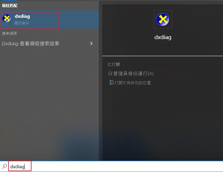 搜尋dxdiag
