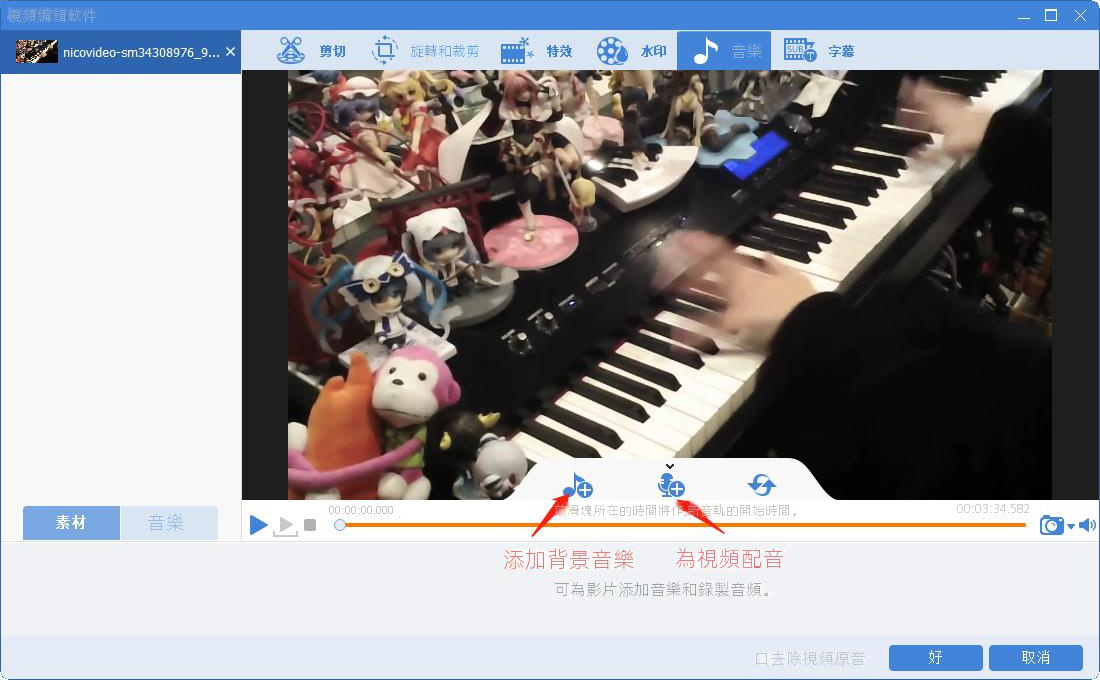 添加背景音樂