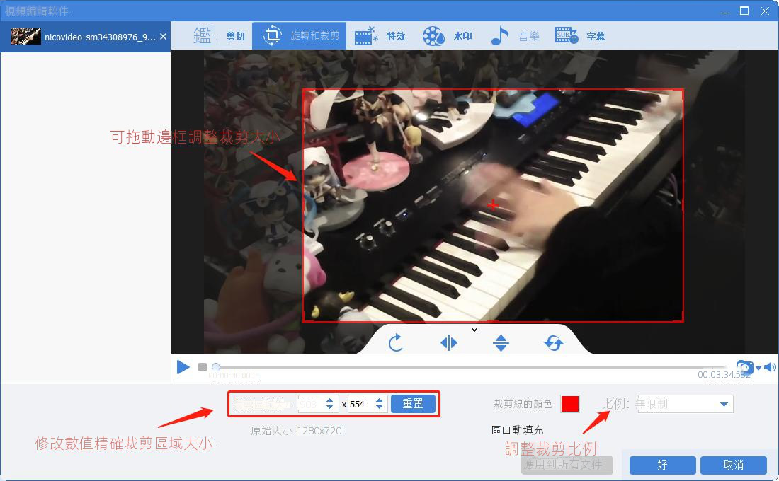 旋轉裁剪功能