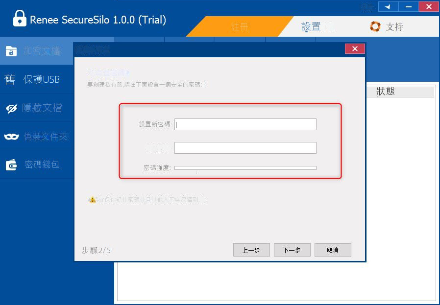 設定密碼控件