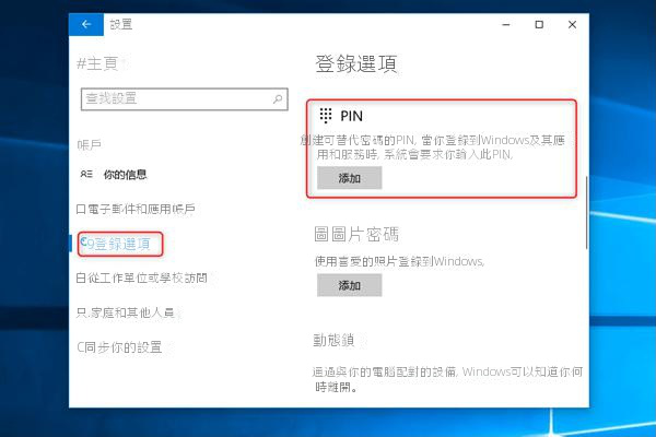 更改PIN