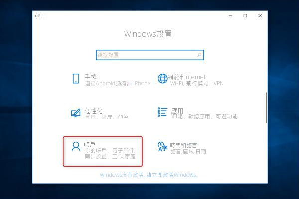 賬戶設定