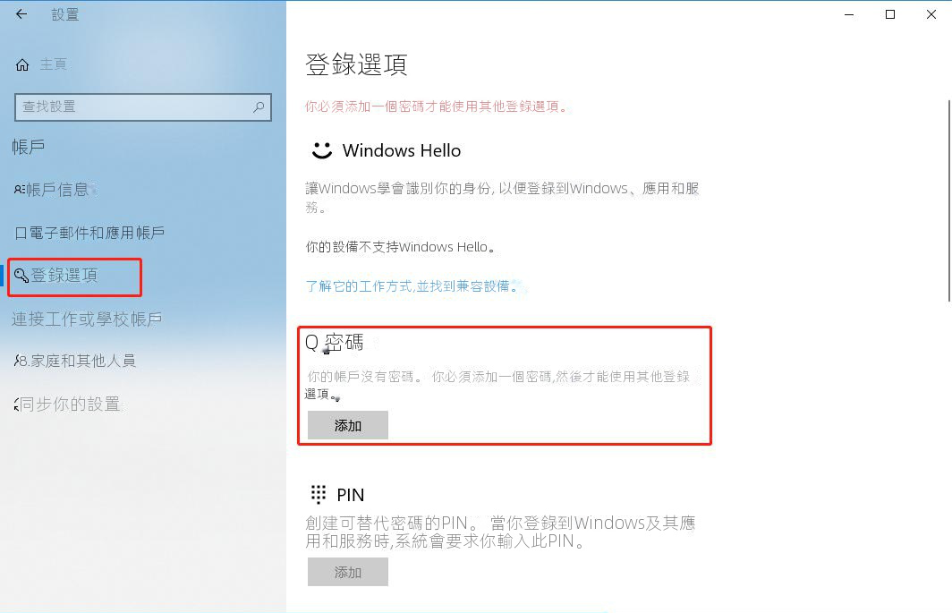 添加密碼