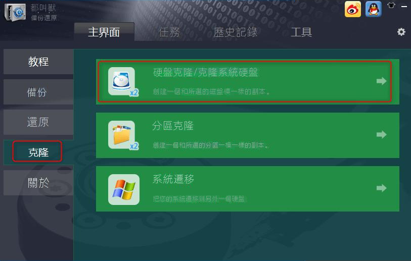 克隆步驟