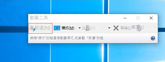 新建截圖