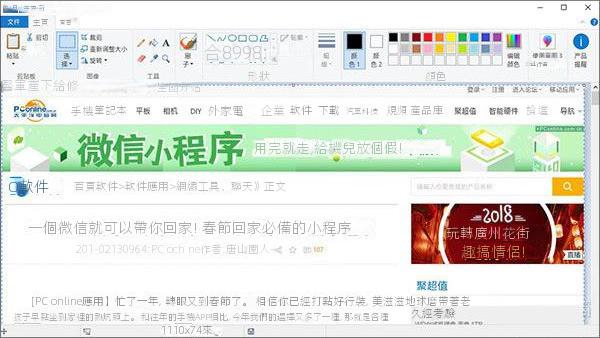 Ctrl+V粘貼到畫圖中