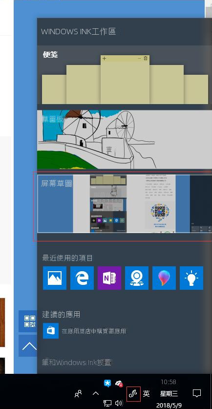 Win+W呼出Windows Ink工作區