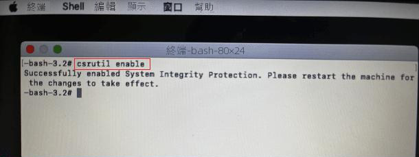 mac啟用SIP