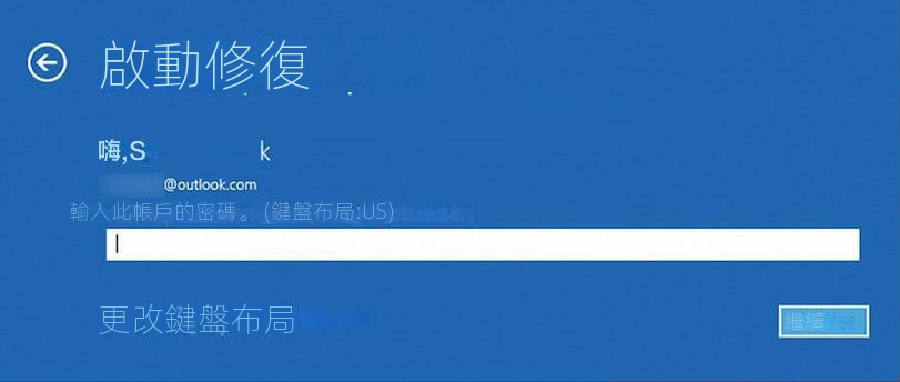 windows 10 啟動修復密碼