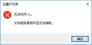 檔案或者目錄損壞