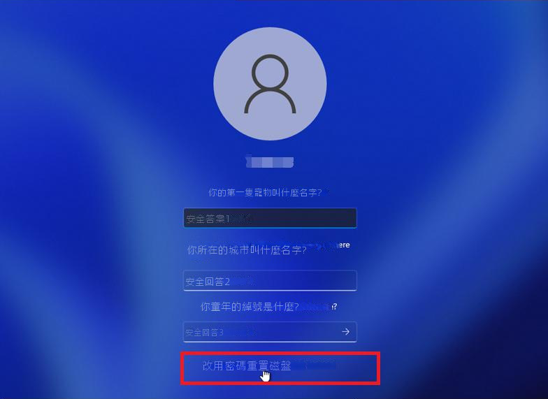 windows 登錄 使用密碼重設盤代替