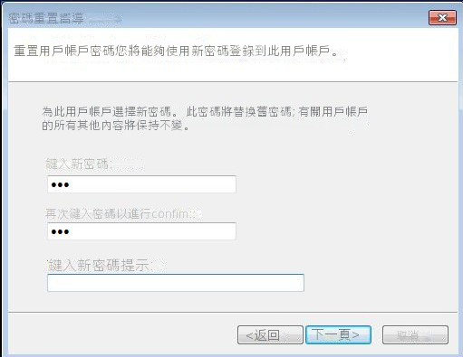 Windows 密碼重置磁盤分區