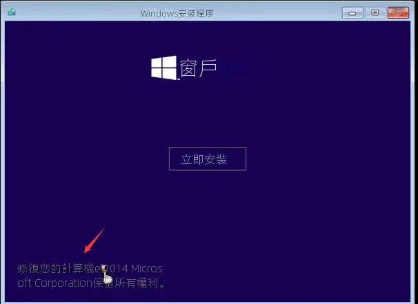 Windows 安裝程序屏幕修復您的電腦