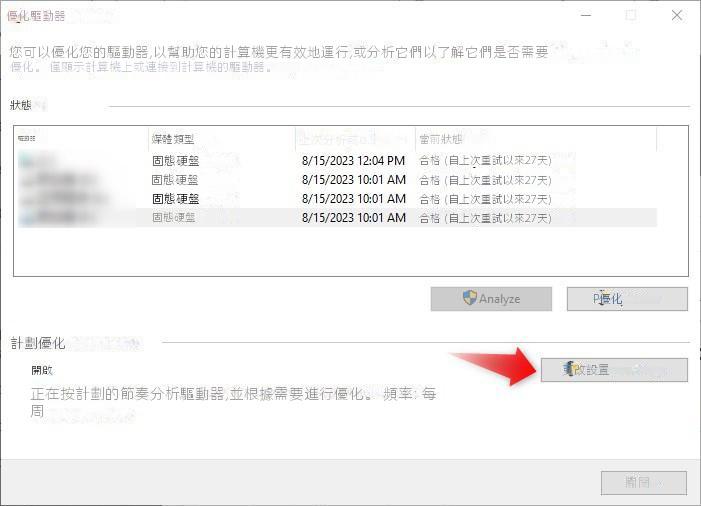 固態硬盤優化