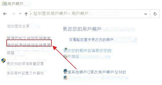 創建密碼重設盤