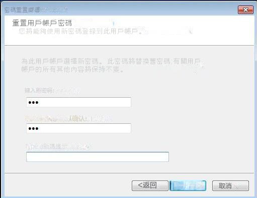 windows內置密碼重置磁盤嚮導