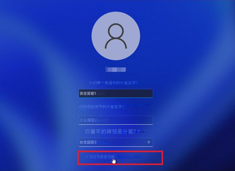 windows 登錄 使用密碼重設盤代替