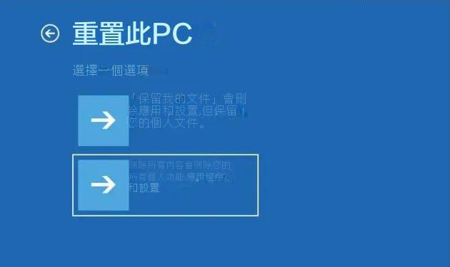 Windows 10 重置為出廠設定