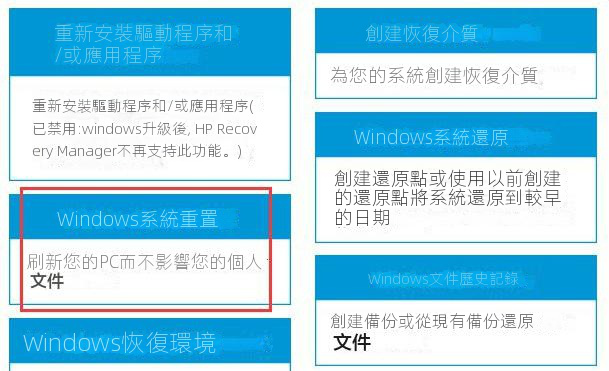 HP Recovery Manager 作業系統重置