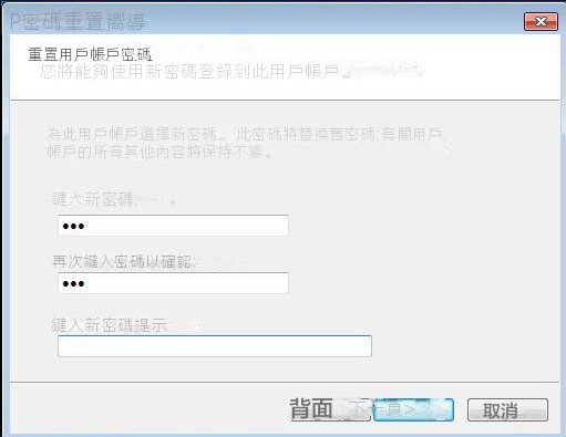 輸入您的新密碼並確認