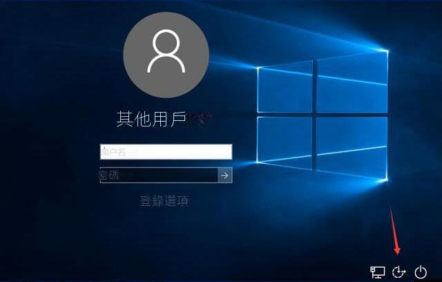 Windows 登錄螢幕中的易用性按鈕