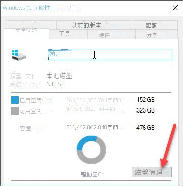 Windows 運行磁盤清理實用程序