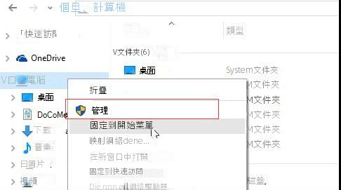我的電腦 管理