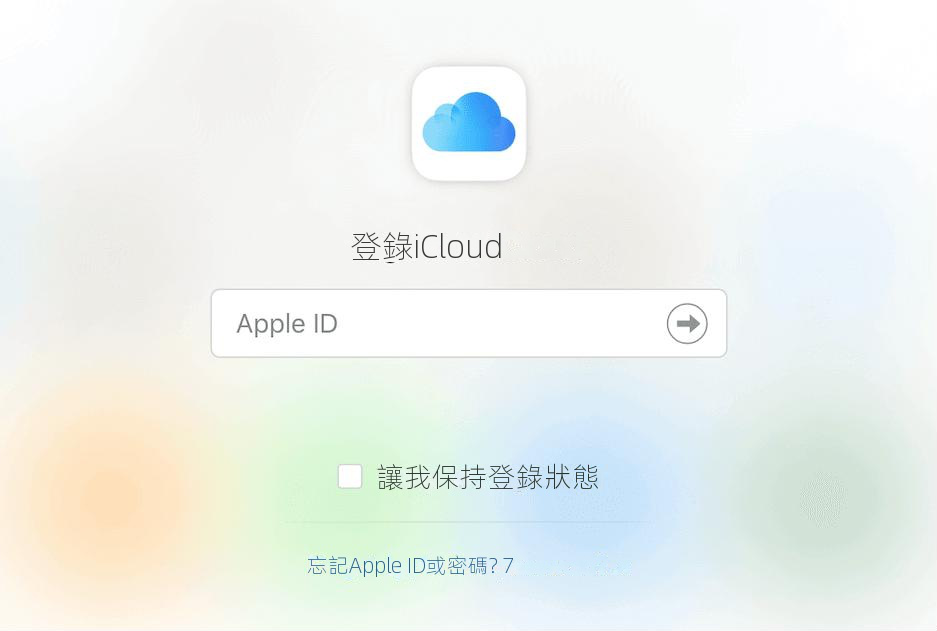 登入 iCloud