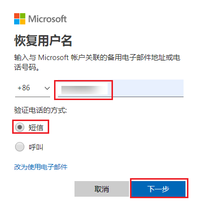 重設遺忘的 Microsoft 帳戶密碼