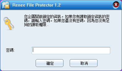 Step4:鍵入軟體運行密碼後，即可解除被鎖定的資料夾。